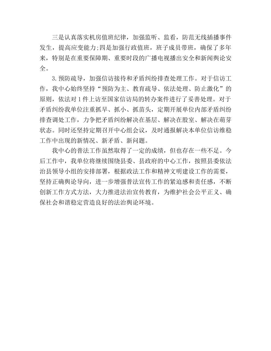 全县融媒体中心“七五”普法工作总结 _第3页