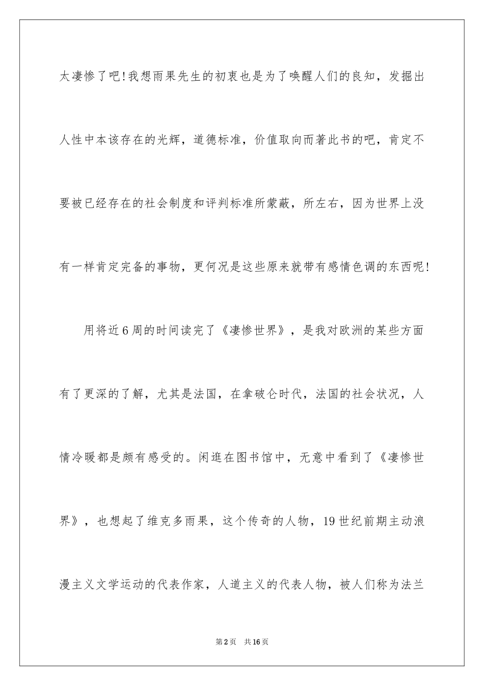 2024《悲惨世界》读书心得体会_第2页