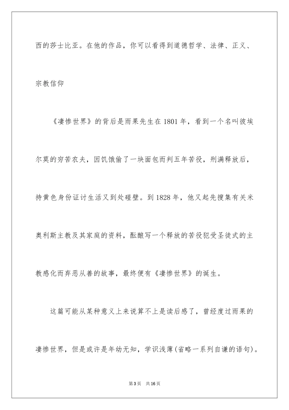 2024《悲惨世界》读书心得体会_第3页