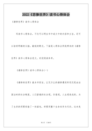 2024《悲惨世界》读书心得体会