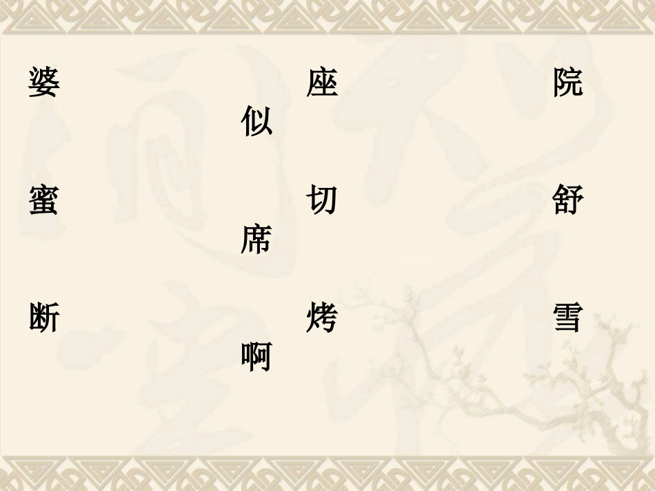 三年级语文上册-外婆家的小屋-11课件-湘教版_第2页