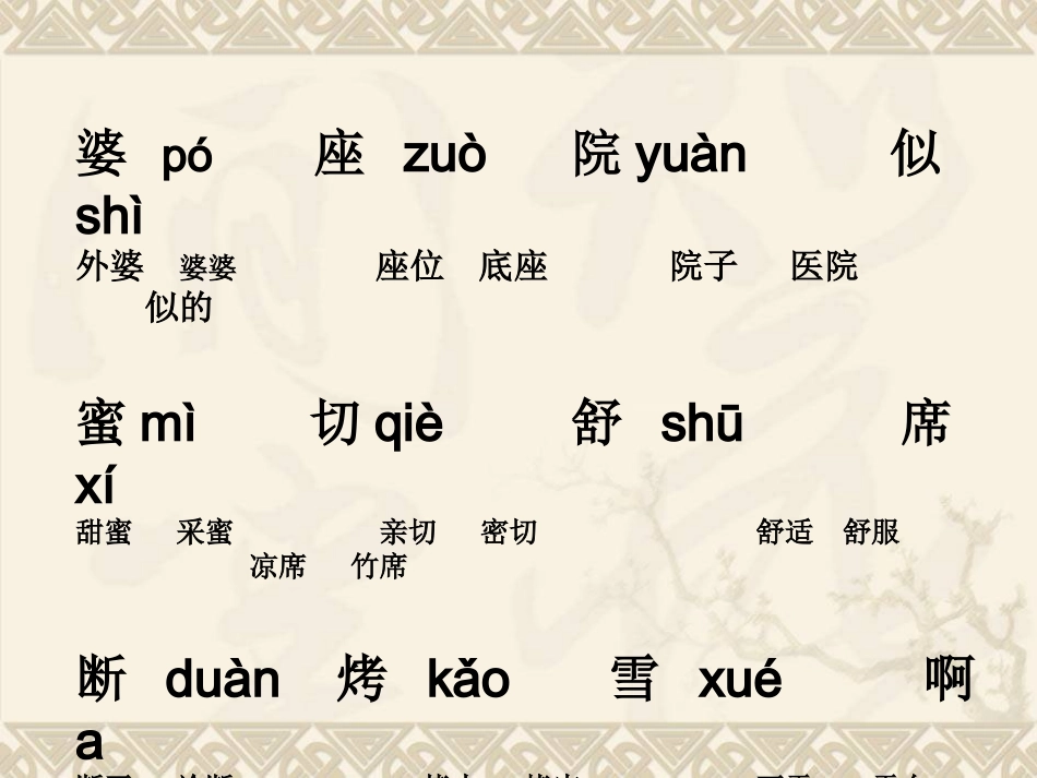 三年级语文上册-外婆家的小屋-11课件-湘教版_第3页