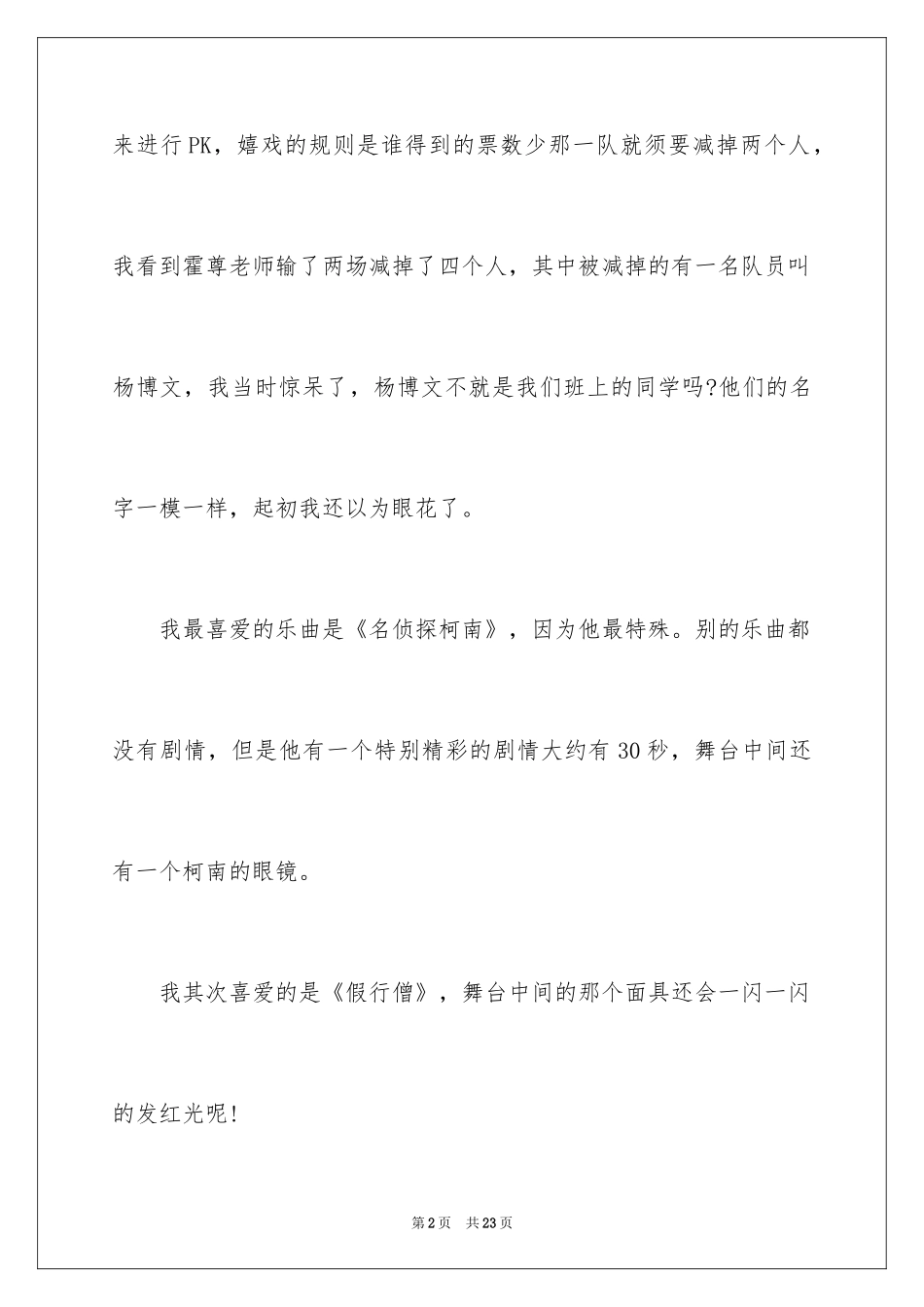 2024《国乐大典》观后感_第2页