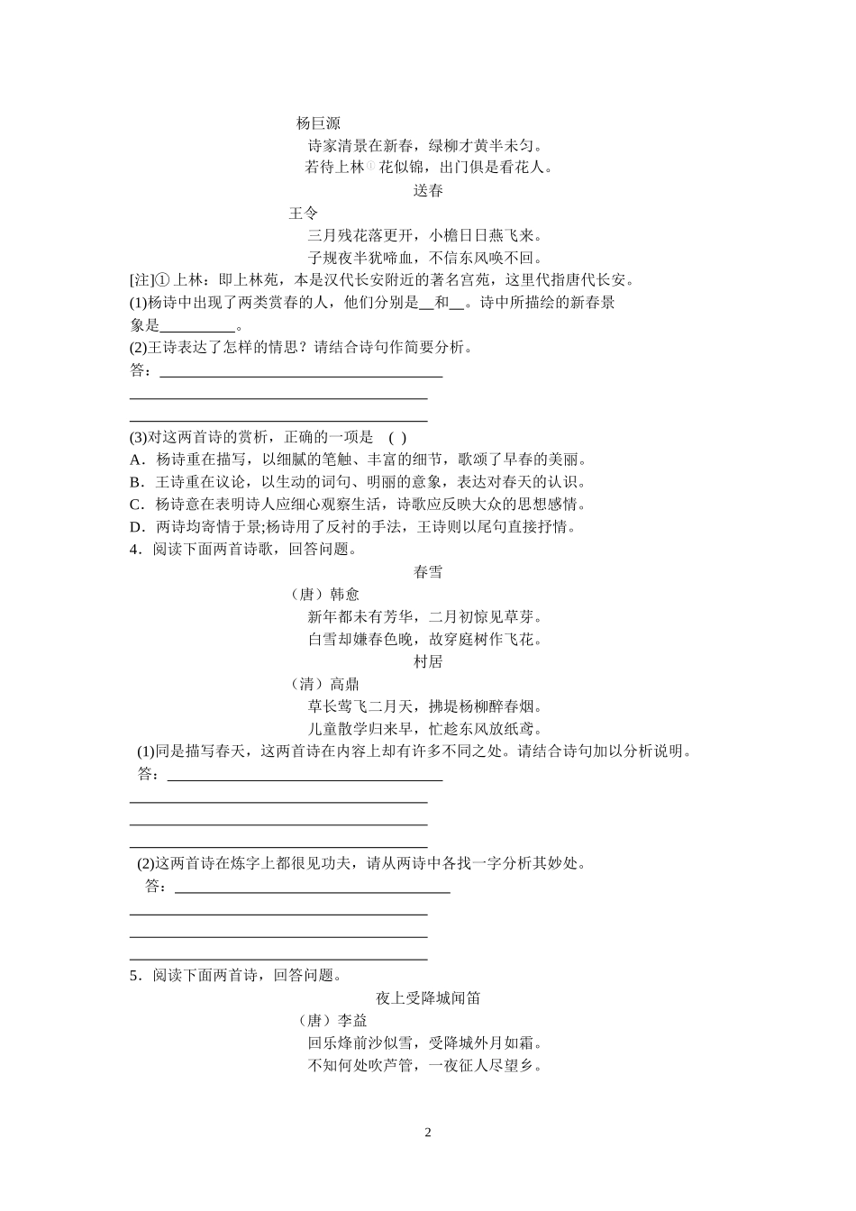 （语文）语文古代诗歌鉴赏——比较鉴赏_第2页