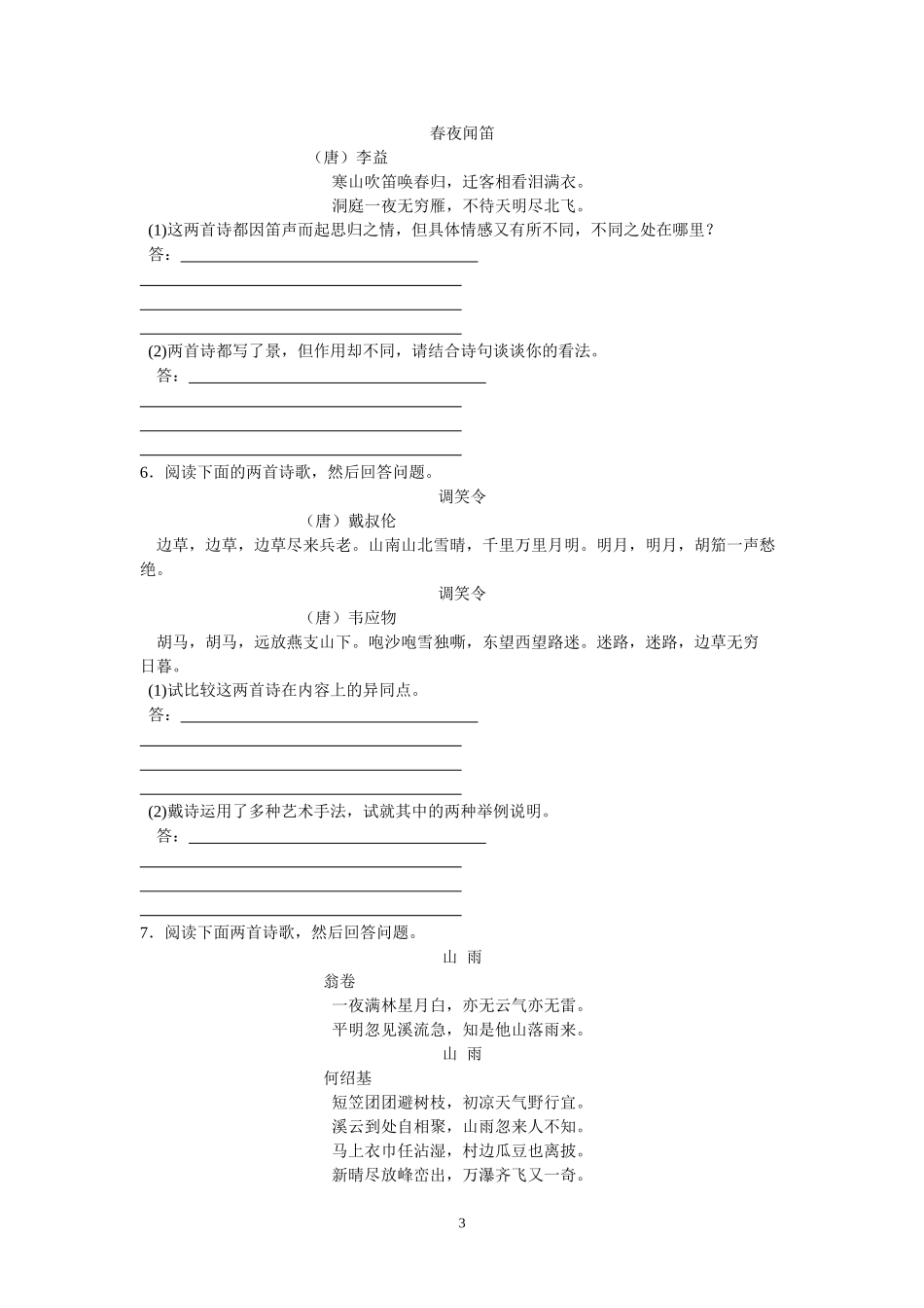 （语文）语文古代诗歌鉴赏——比较鉴赏_第3页