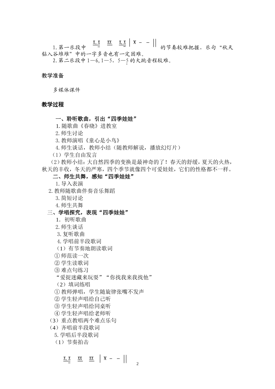 《捉迷藏》教学设计（简案）_第2页