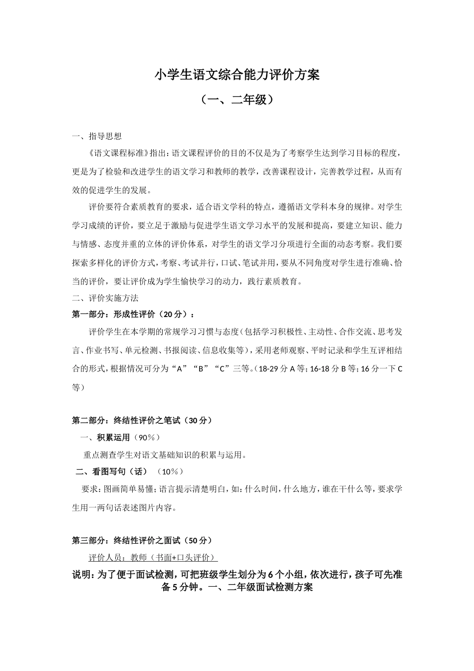 一、二年级语文考评方案_第1页