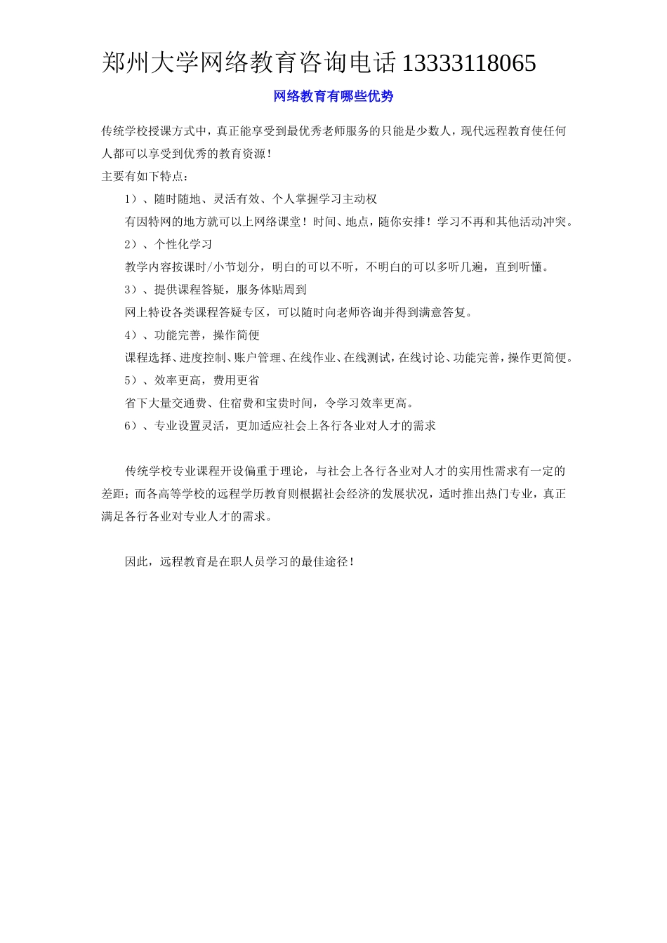 网络教育有哪些优势_第1页