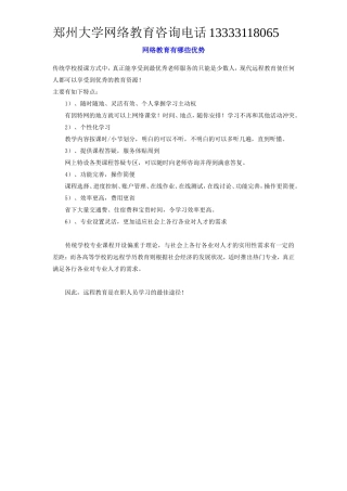 网络教育有哪些优势