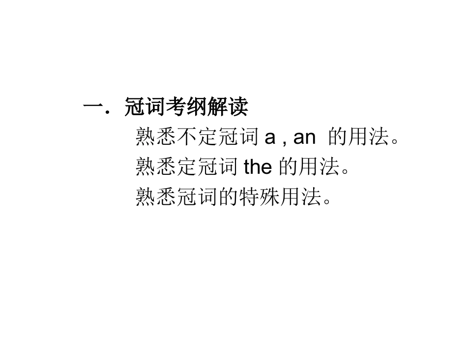 冠词专练课件_第2页