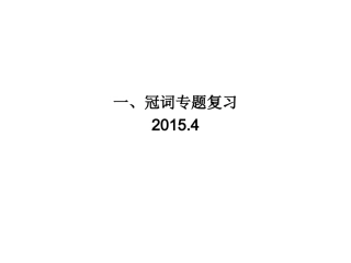 冠词专练课件