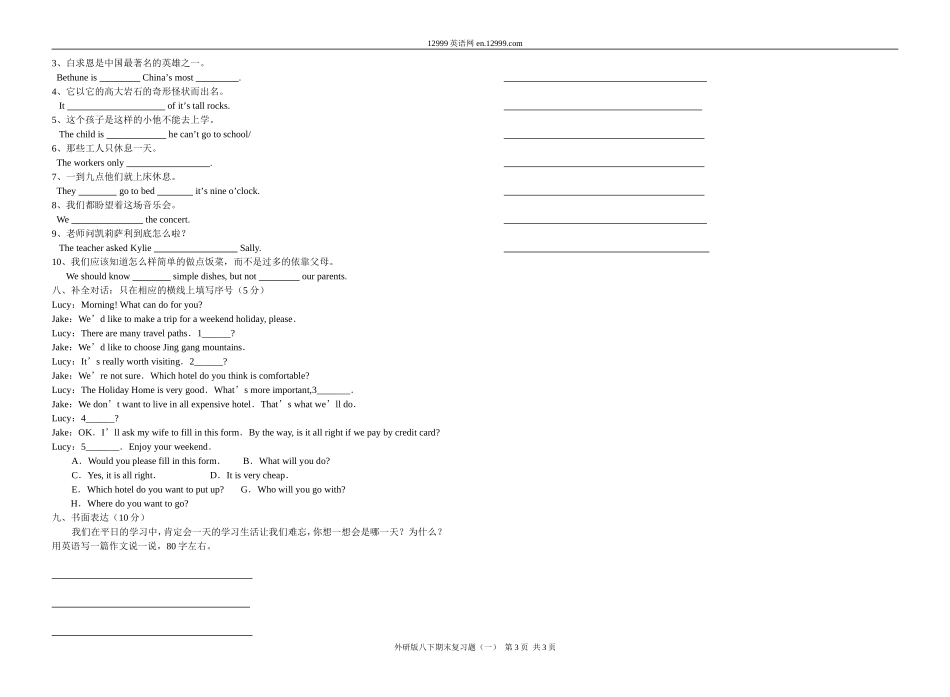 外研版八年级英语下册期末练习题（一）_第3页