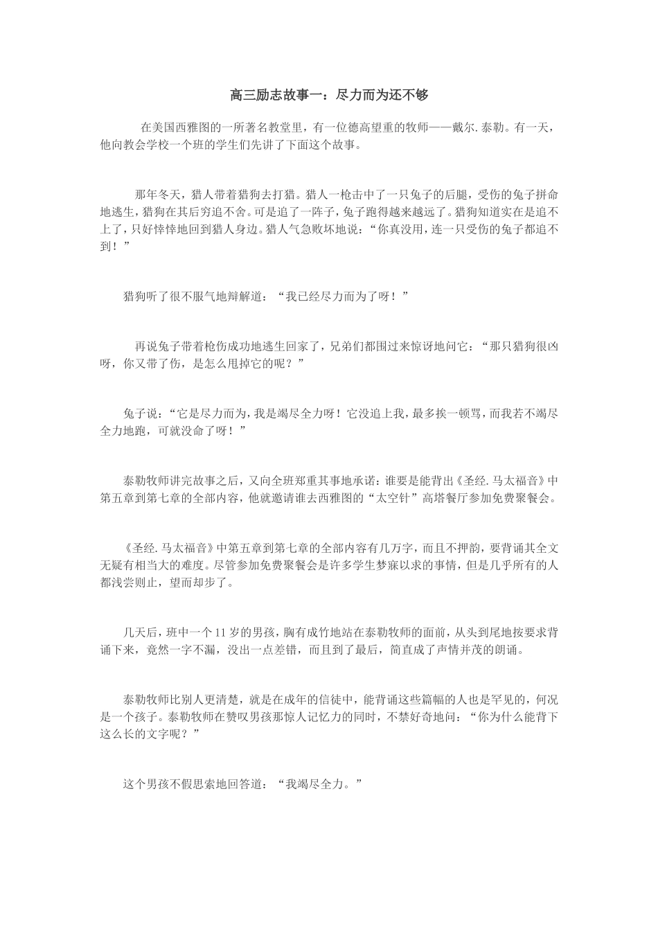 尽力而为还不够_第1页