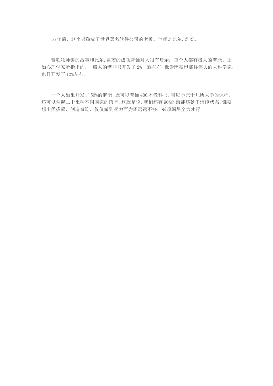 尽力而为还不够_第2页