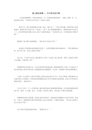 尽力而为还不够