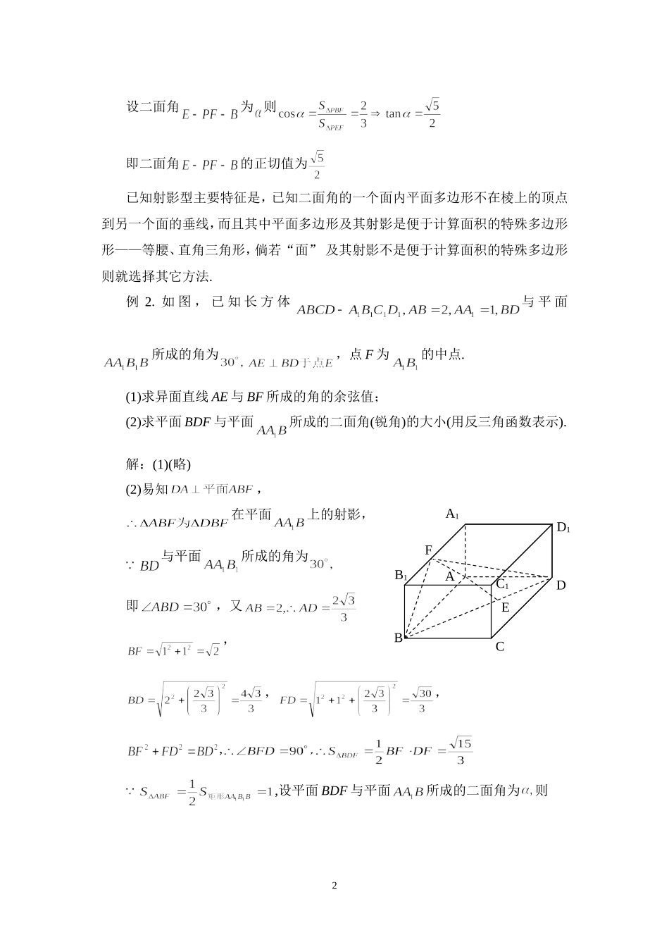 面积比求二面角_第2页