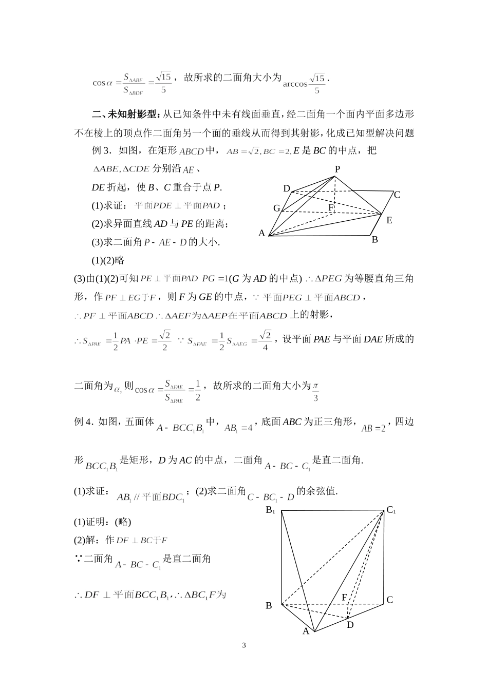 面积比求二面角_第3页