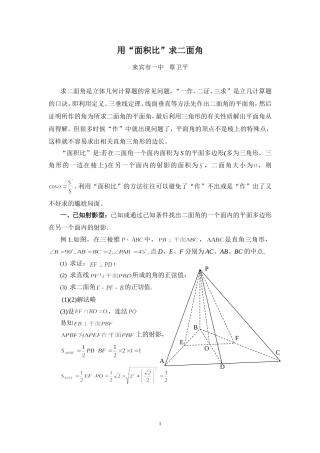 面积比求二面角