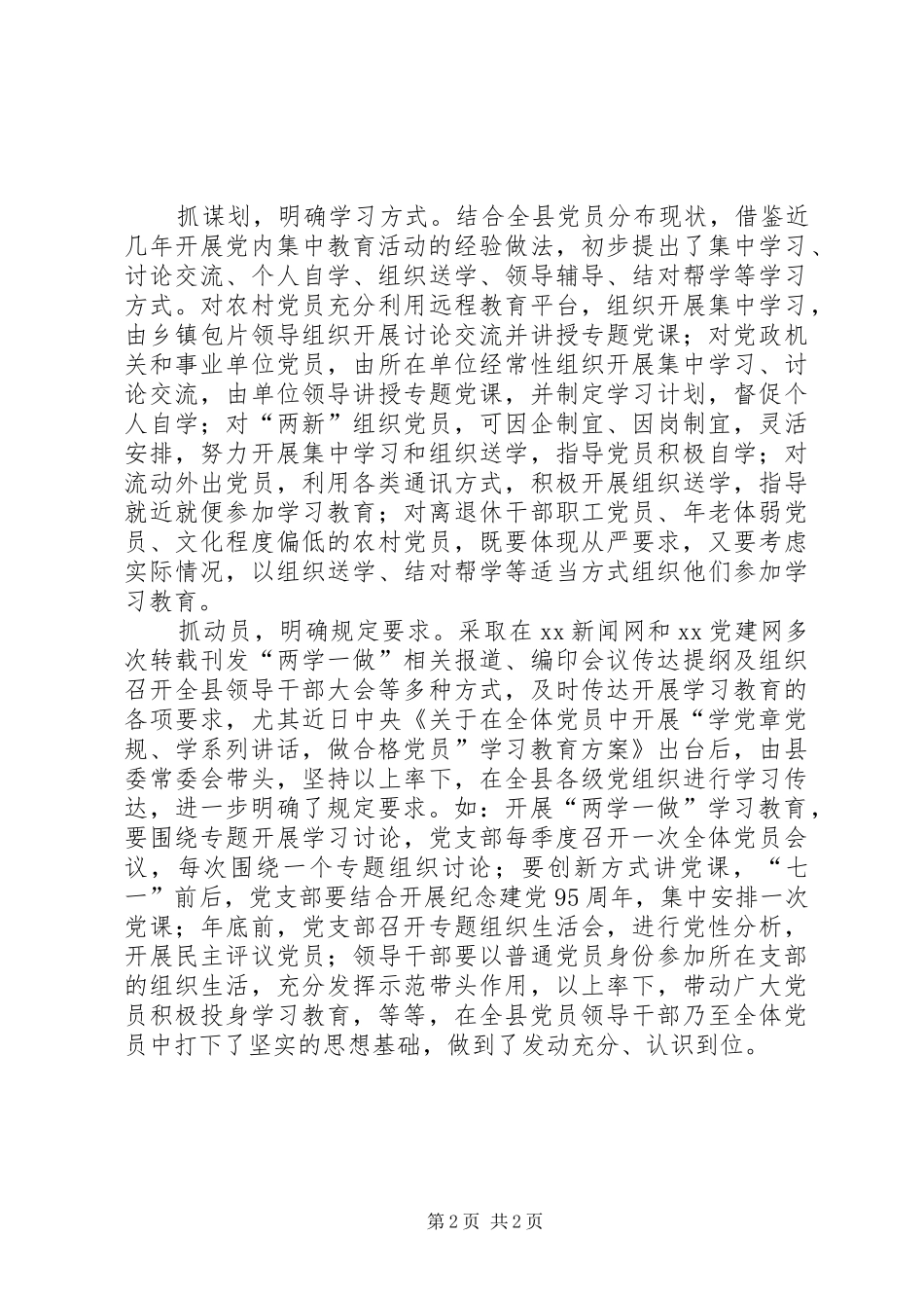 全县“两学一做”学习教育准备情况报告_第2页