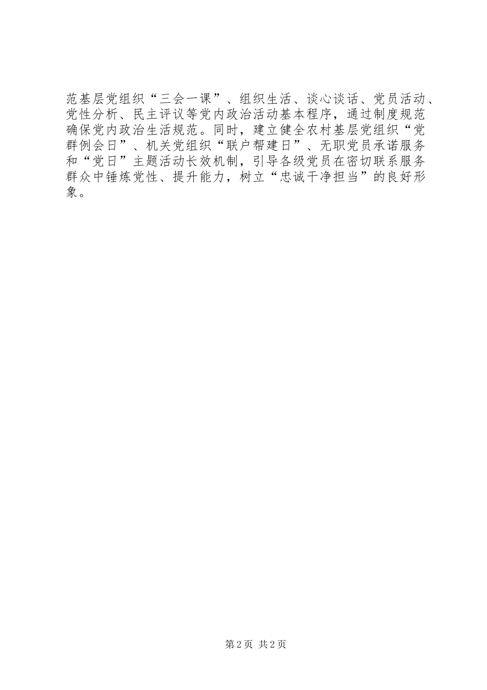 全县“两学一做”学习教育准备工作情况报告_第2页