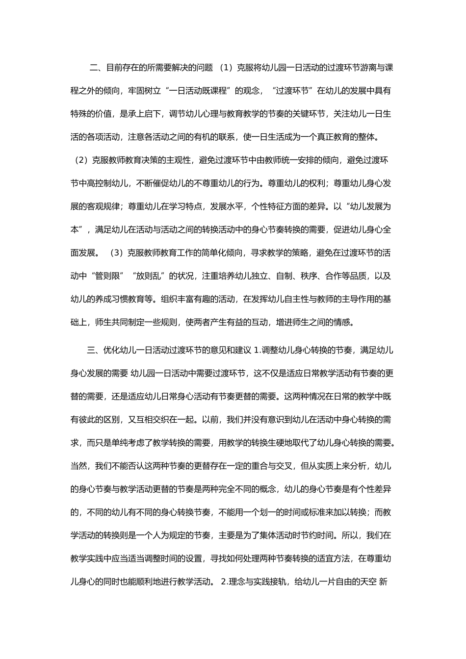 浅谈如何组织好幼儿园一日活动的过渡环节_第2页