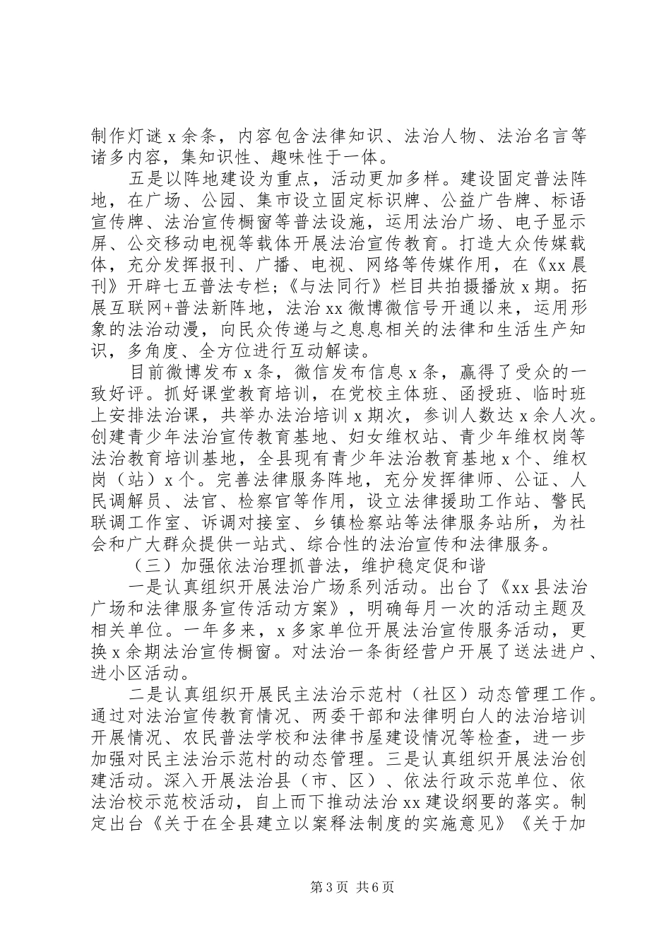 全县“七五”普法工作情况报告_第3页