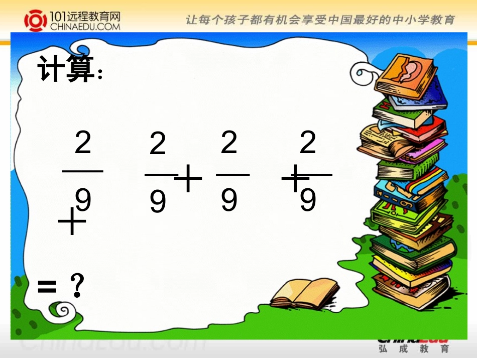 分数乘法(一)PPT课件1_第2页