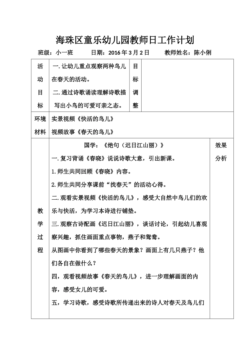 国学：《绝句（迟日江山丽）》_第1页