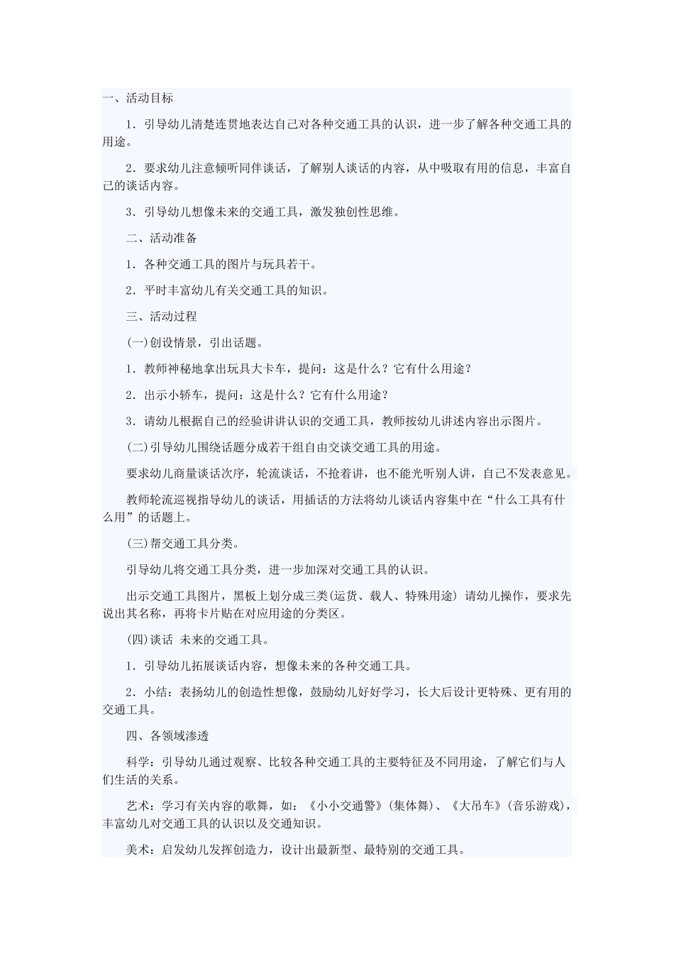 未来的交通工具_第1页