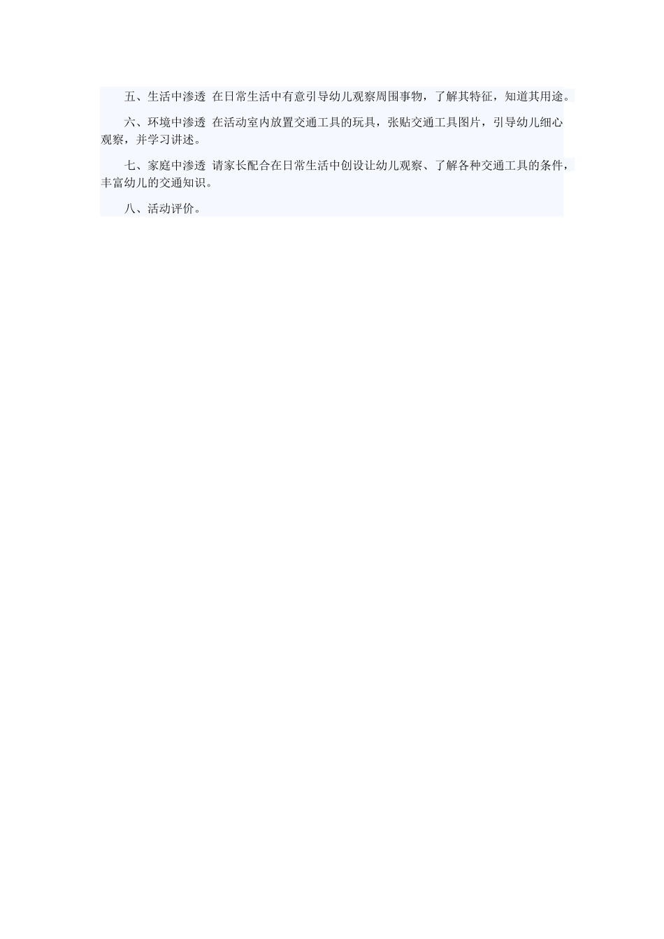 未来的交通工具_第2页