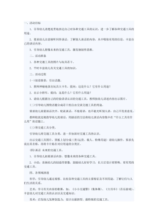 未来的交通工具