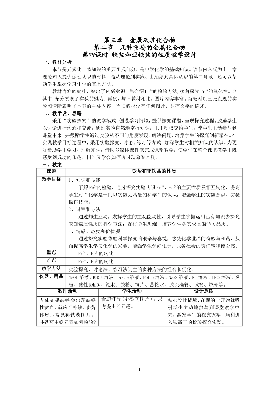 校本资源-课堂案例2_第1页