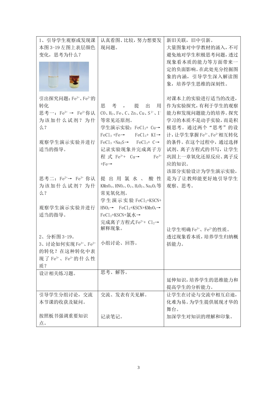 校本资源-课堂案例2_第3页