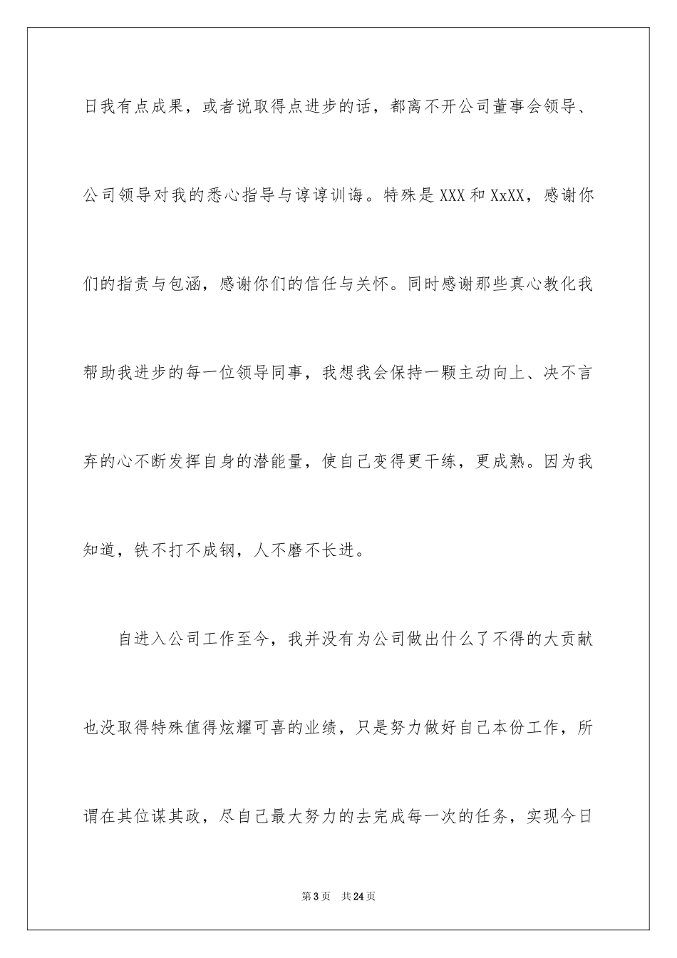 2024优秀员工演讲稿_1970_第3页