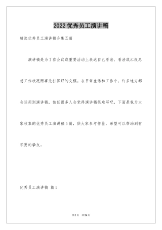 2024优秀员工演讲稿_1970