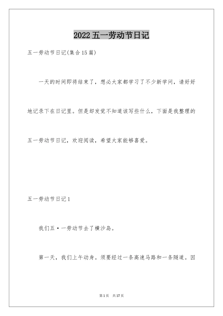 2024五一劳动节日记_66_第1页