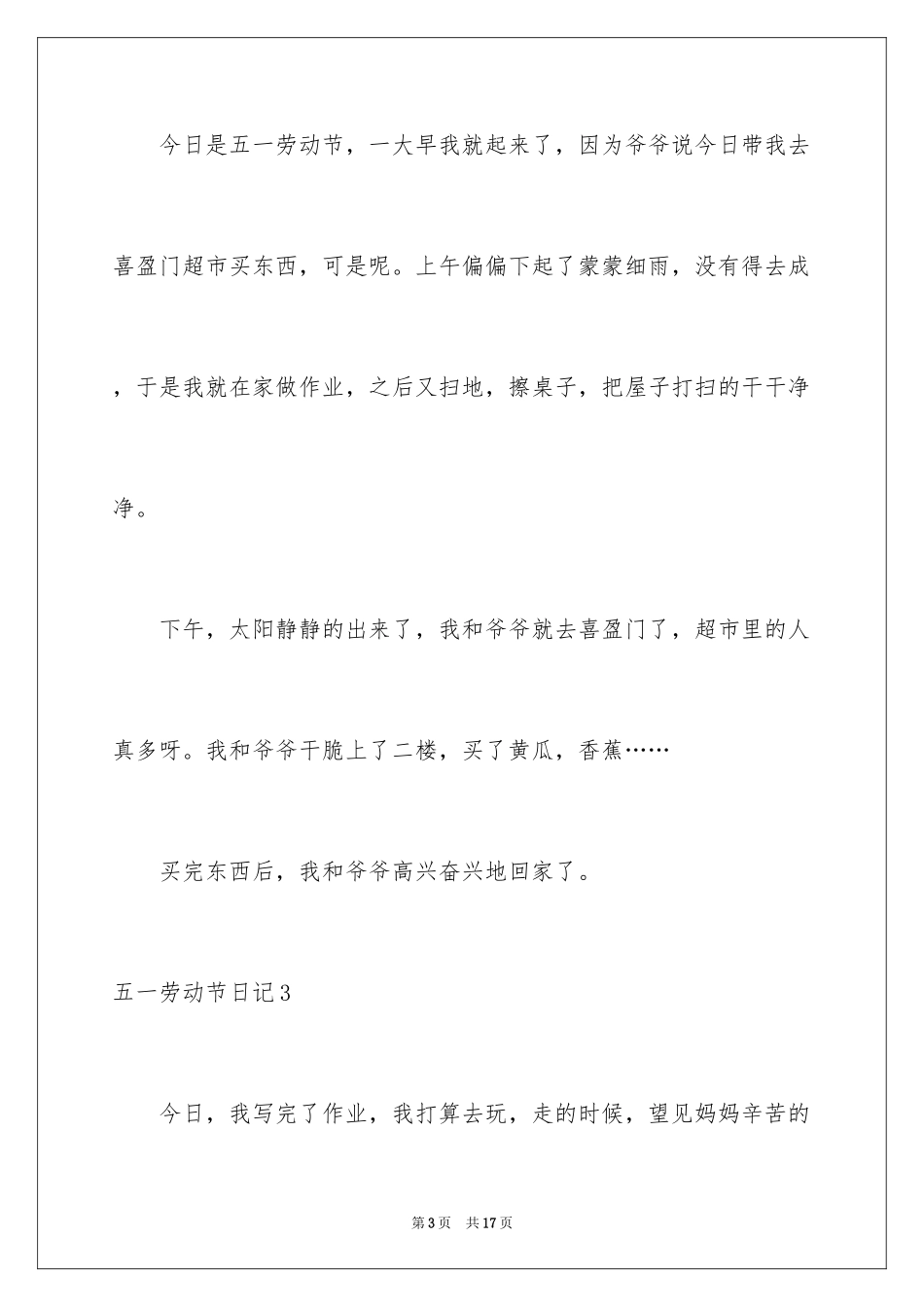 2024五一劳动节日记_66_第3页