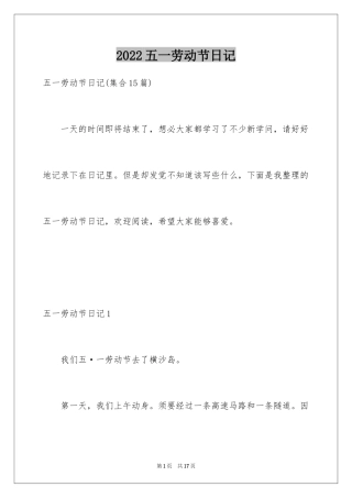 2024五一劳动节日记_66