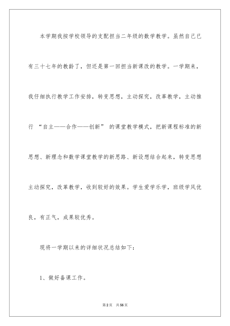 2024二年级数学教学工作总结_5_第2页