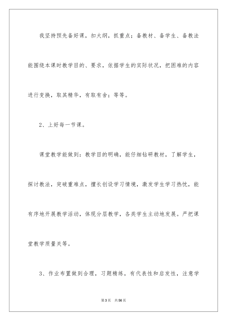 2024二年级数学教学工作总结_5_第3页