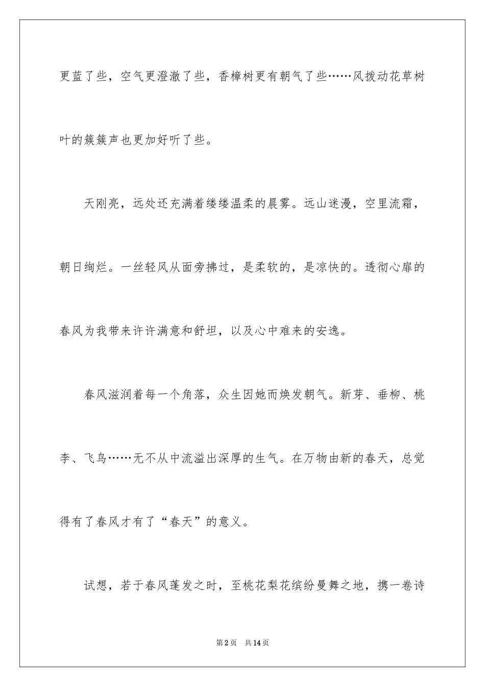 2024以风为话题作文_2_第2页