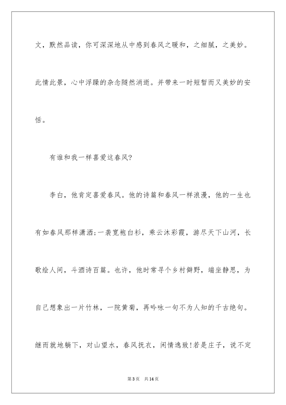 2024以风为话题作文_2_第3页