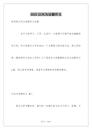 2024以风为话题作文_2
