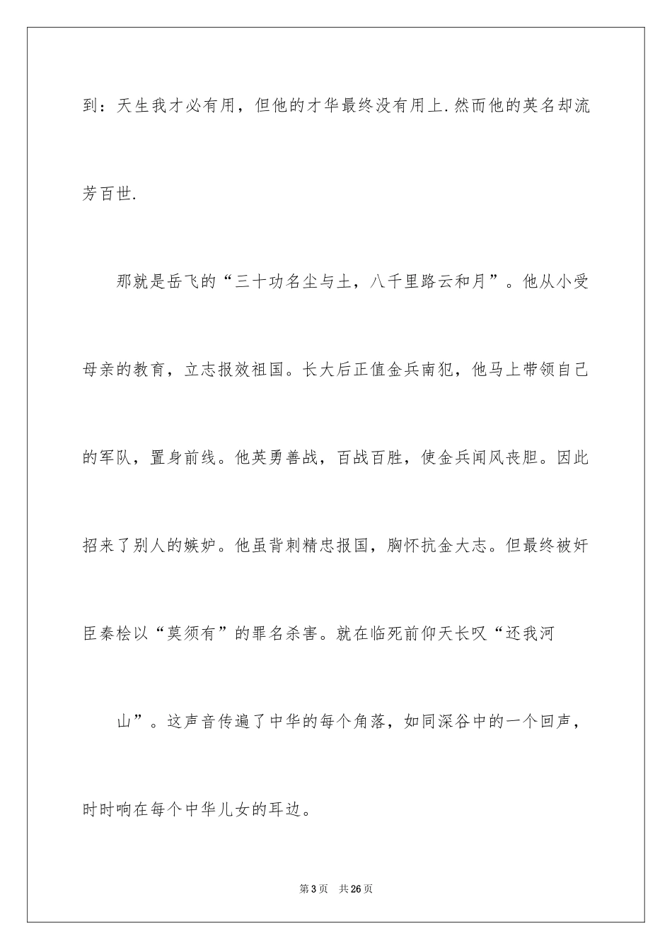 2024中华魂演讲稿_855_第3页