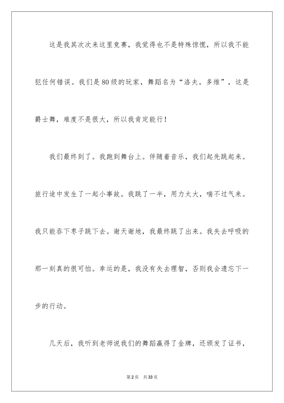 2024以滋味为话题作文_第2页