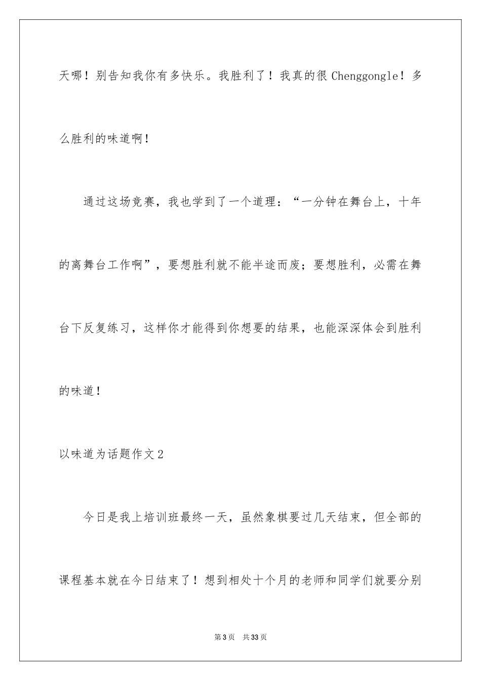 2024以滋味为话题作文_第3页