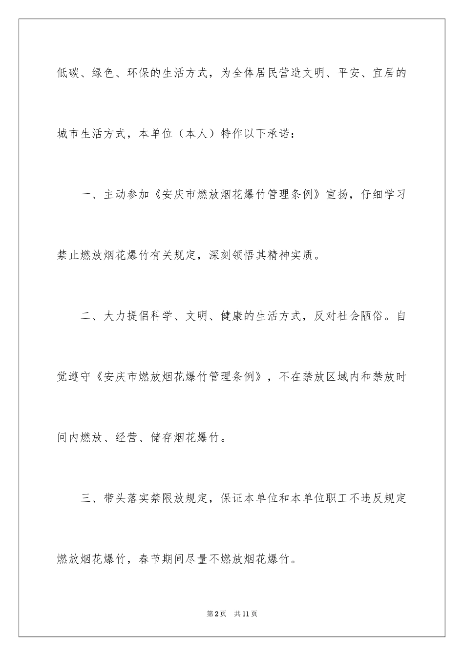 2024不燃放烟花爆竹承诺书_第2页