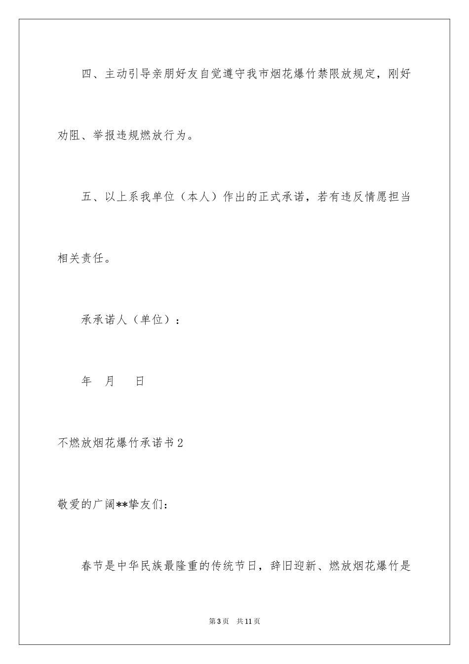 2024不燃放烟花爆竹承诺书_第3页