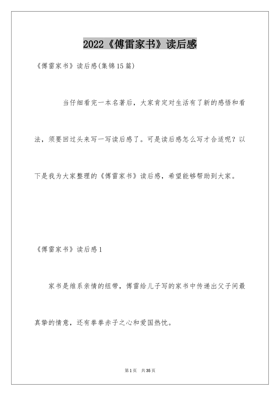 2024《傅雷家书》读后感_101_第1页