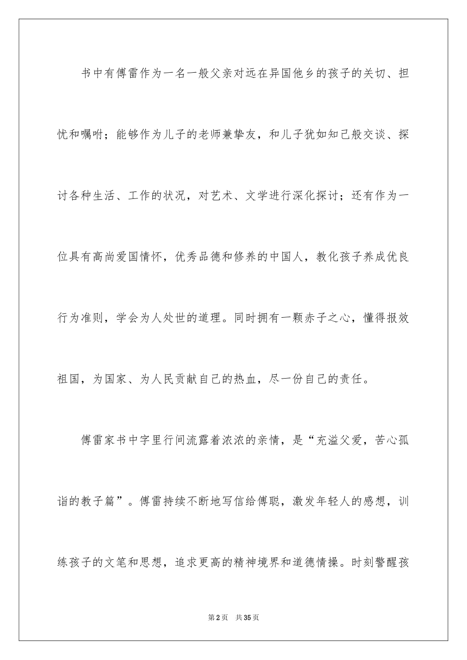 2024《傅雷家书》读后感_101_第2页